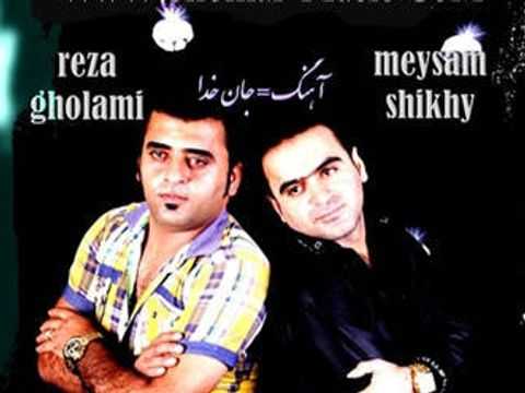 دانلود آهنگ جان خدا دونی بدون وه نوونه از رضا غلامی و میثم شیخی